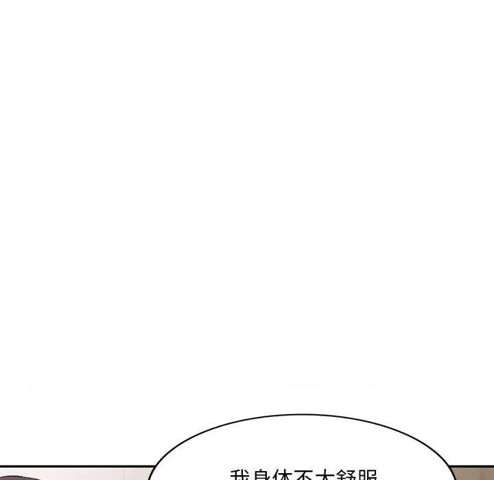 刺激的寄居生活 侄女来敲门-第 12 话 第157页