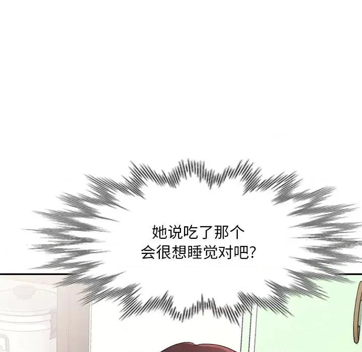 刺激的寄居生活 侄女来敲门-第 12 话 第161页