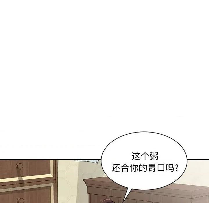 刺激的寄居生活 侄女来敲门-第 13 话 第17页