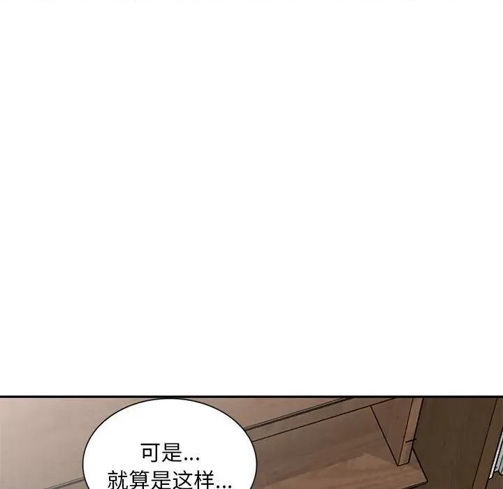 刺激的寄居生活 侄女来敲门-第 13 话 第31页