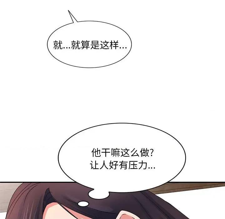 刺激的寄居生活 侄女来敲门-第 13 话 第44页