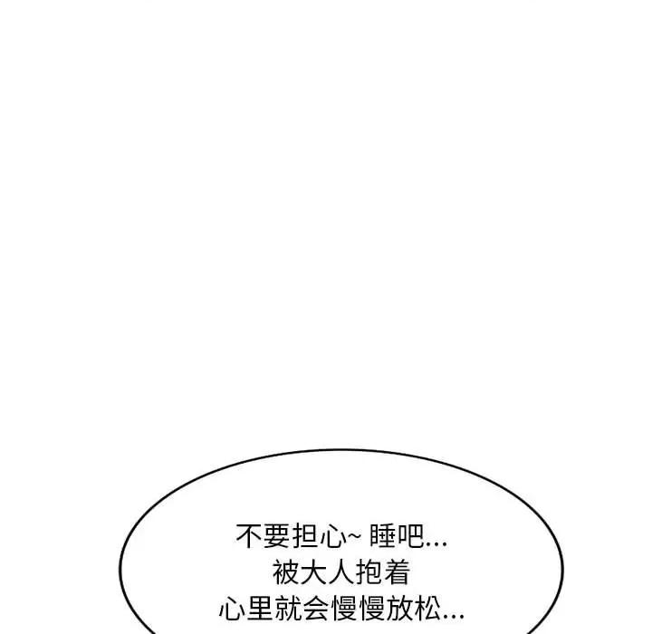 刺激的寄居生活 侄女来敲门-第 13 话 第46页