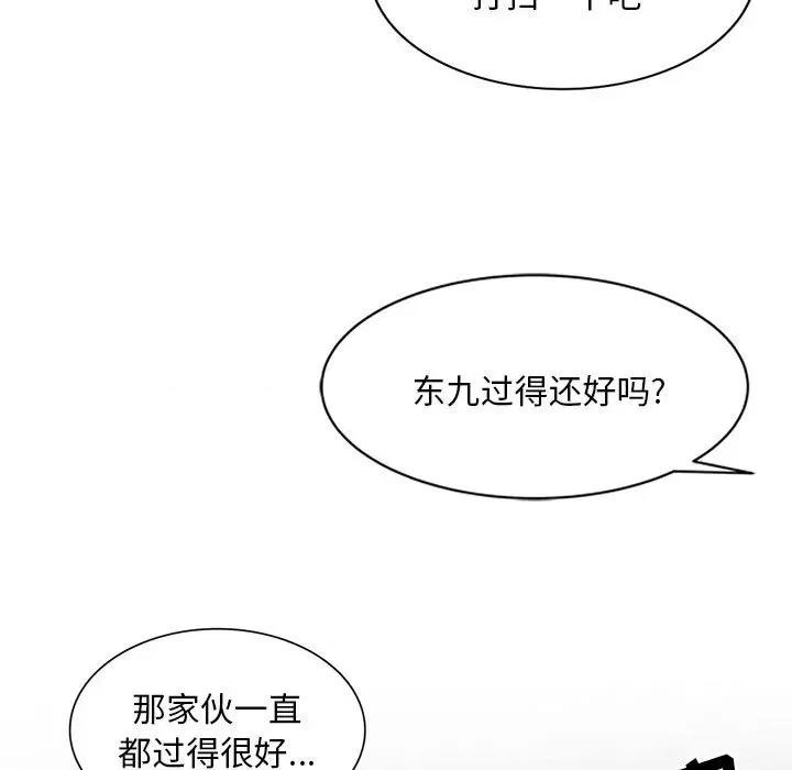 刺激的寄居生活 侄女来敲门-第 13 话 第61页