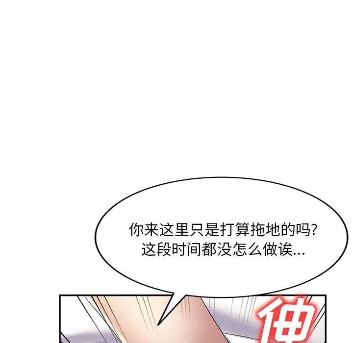 刺激的寄居生活 侄女来敲门-第 13 话 第73页