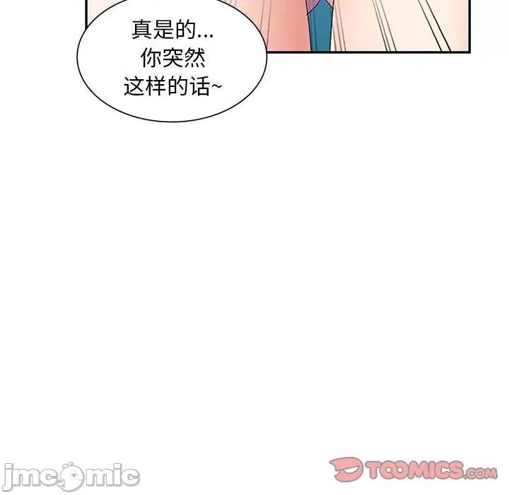 刺激的寄居生活 侄女来敲门-第 13 话 第75页