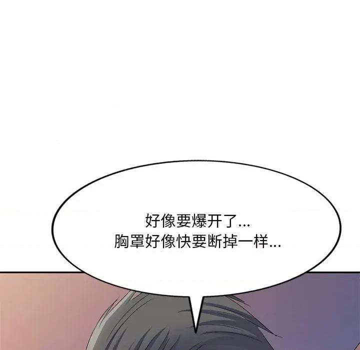 刺激的寄居生活 侄女来敲门-第 13 话 第123页