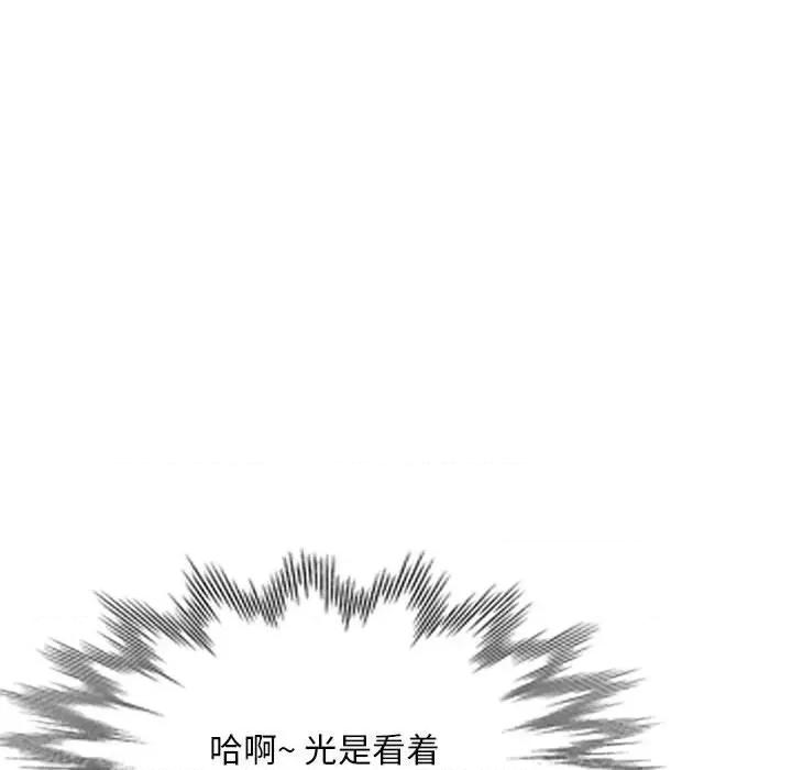 刺激的寄居生活 侄女来敲门-第 13 话 第128页