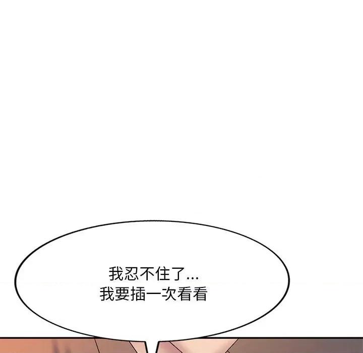 刺激的寄居生活 侄女来敲门-第 14 话 第41页