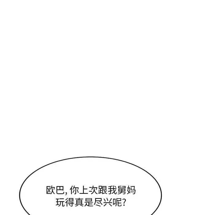 刺激的寄居生活 侄女来敲门-第 14 话 第74页