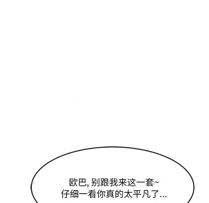 刺激的寄居生活 侄女来敲门-第 14 话 第79页