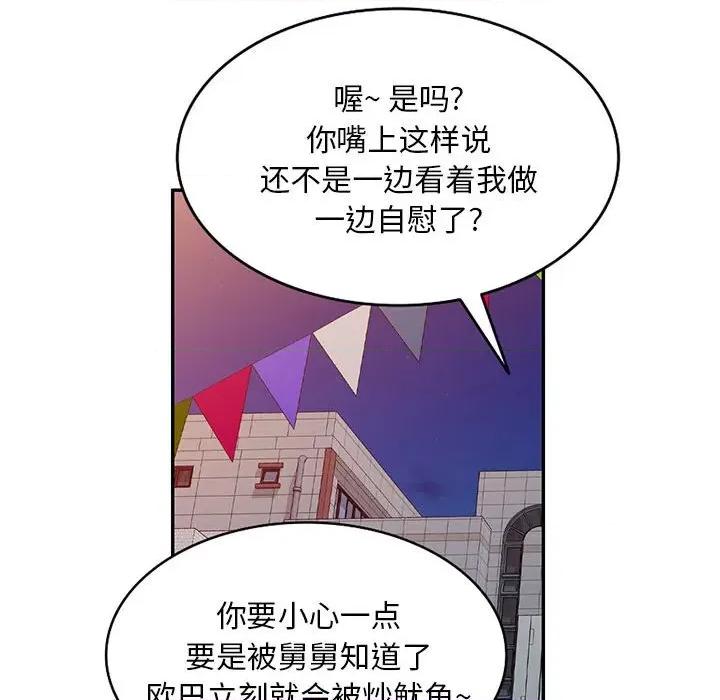 刺激的寄居生活 侄女来敲门-第 14 话 第82页