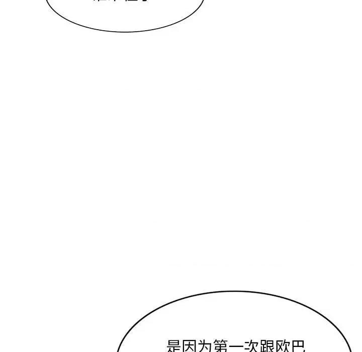 刺激的寄居生活 侄女来敲门-第 14 话 第101页