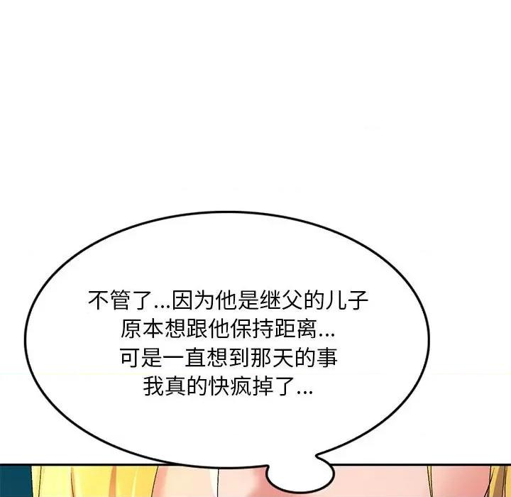 刺激的寄居生活 侄女来敲门-第 14 话 第116页