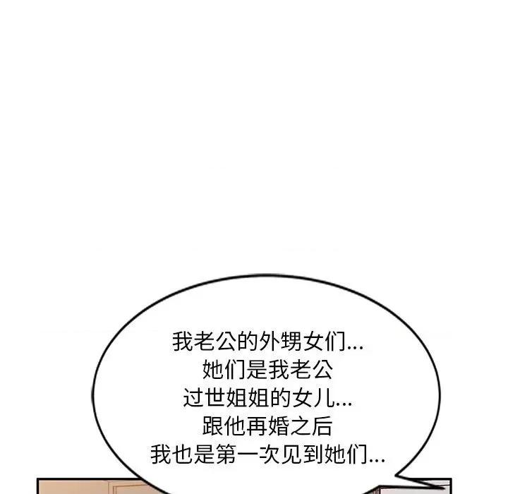 刺激的寄居生活 侄女来敲门-第 14 话 第157页