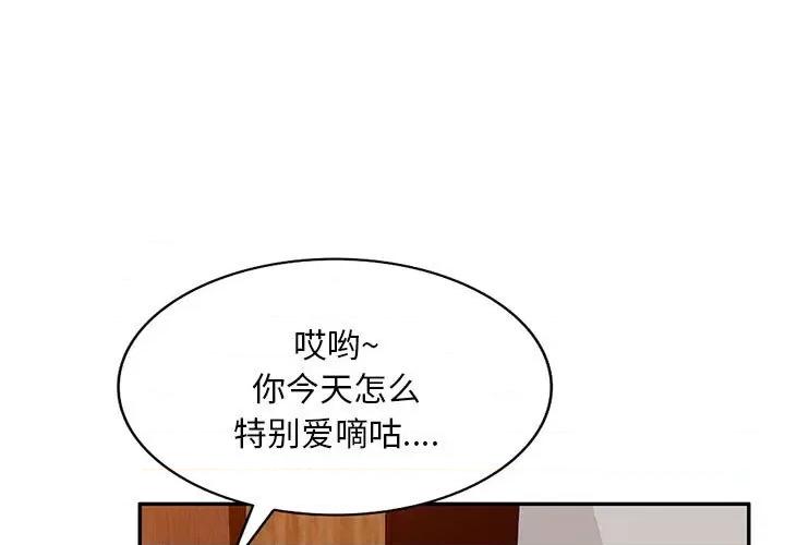 刺激的寄居生活 侄女来敲门-第 15 话 第1页