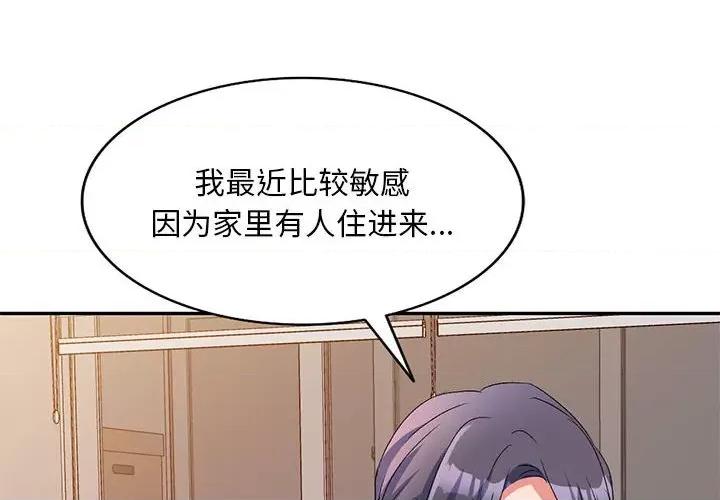 刺激的寄居生活 侄女来敲门-第 15 话 第4页