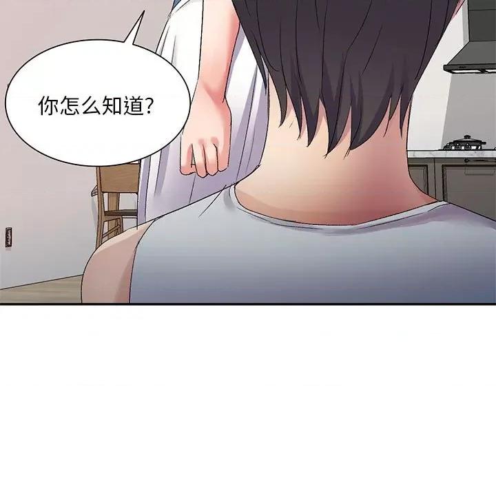 刺激的寄居生活 侄女来敲门-第 15 话 第11页