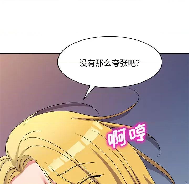刺激的寄居生活 侄女来敲门-第 15 话 第26页