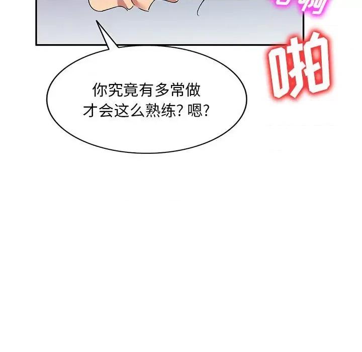 刺激的寄居生活 侄女来敲门-第 15 话 第71页