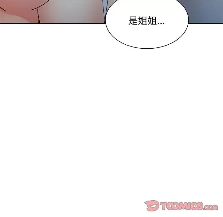 刺激的寄居生活 侄女来敲门-第 15 话 第93页