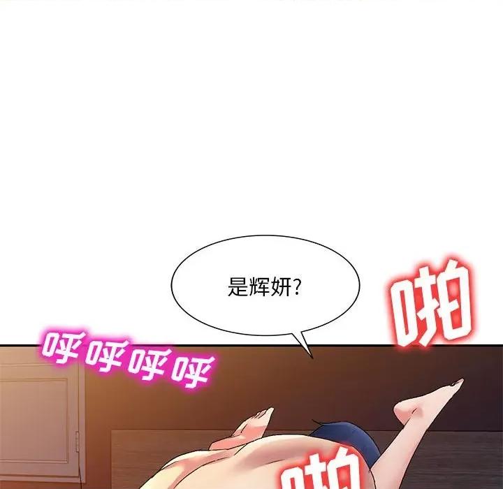 刺激的寄居生活 侄女来敲门-第 15 话 第96页