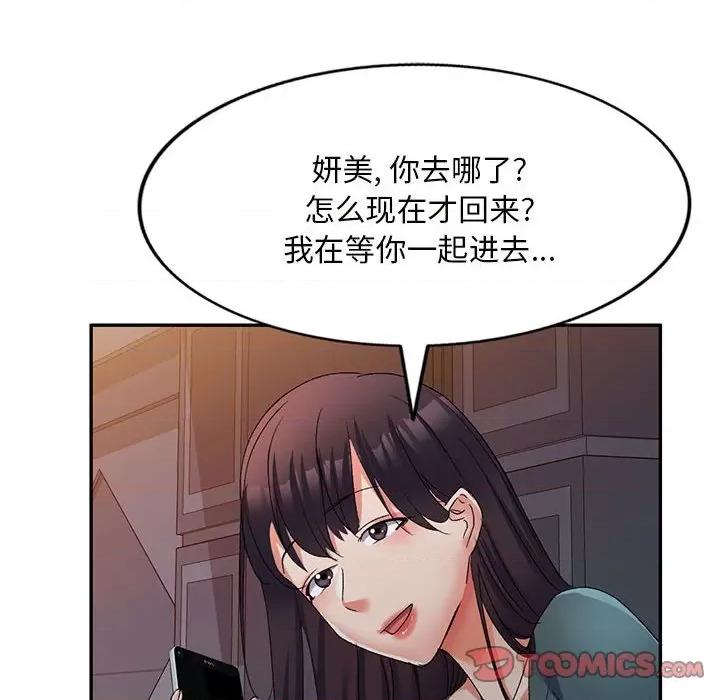 刺激的寄居生活 侄女来敲门-第 15 话 第117页