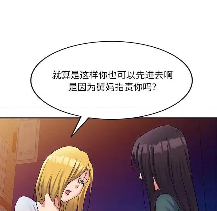 刺激的寄居生活 侄女来敲门-第 15 话 第119页