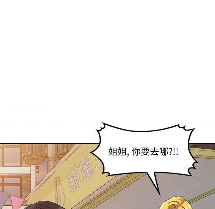 刺激的寄居生活 侄女来敲门-第 15 话 第133页