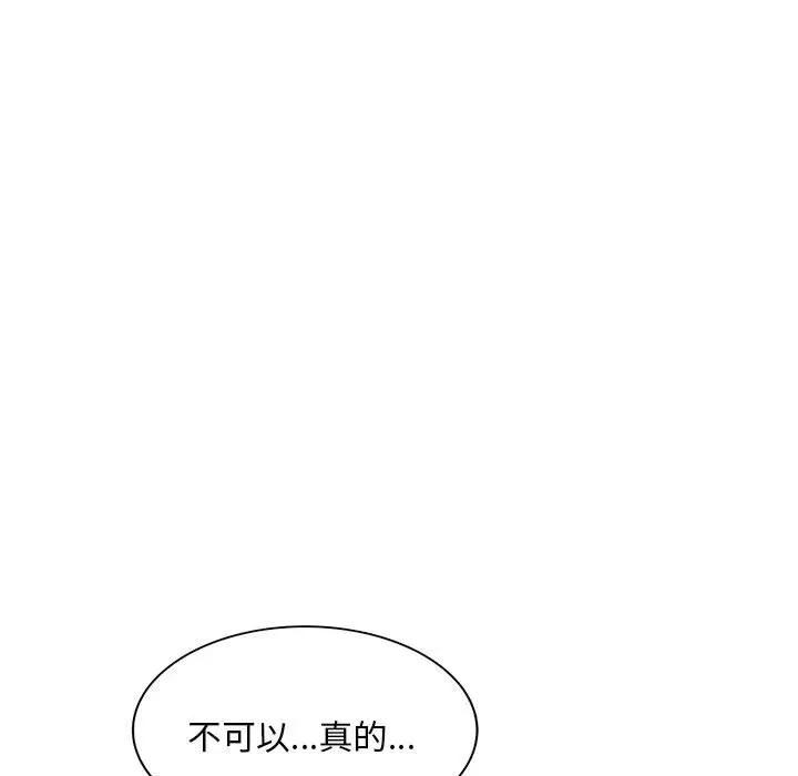 刺激的寄居生活 侄女来敲门-第 15 话 第154页
