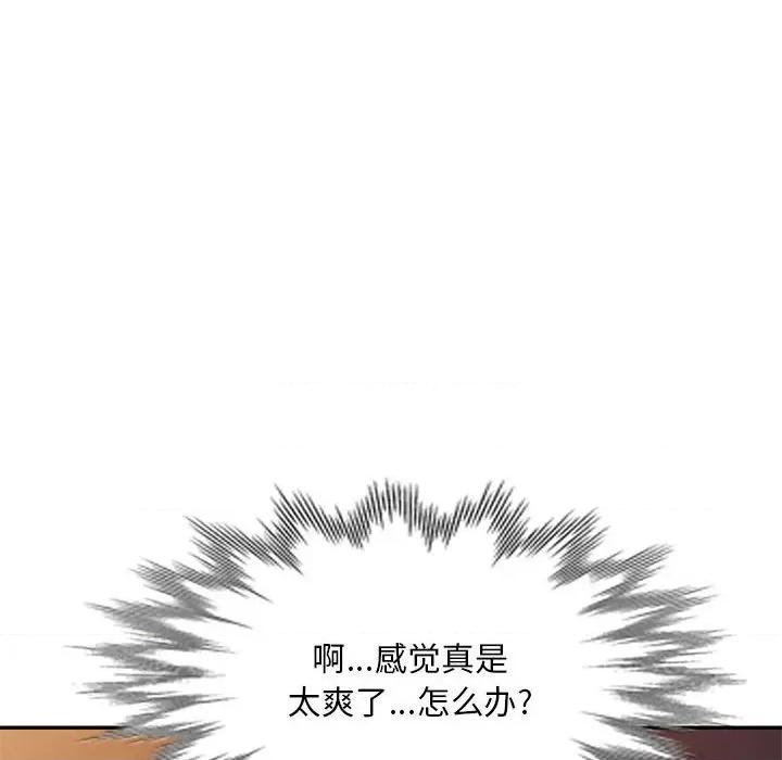 刺激的寄居生活 侄女来敲门-第 15 话 第167页