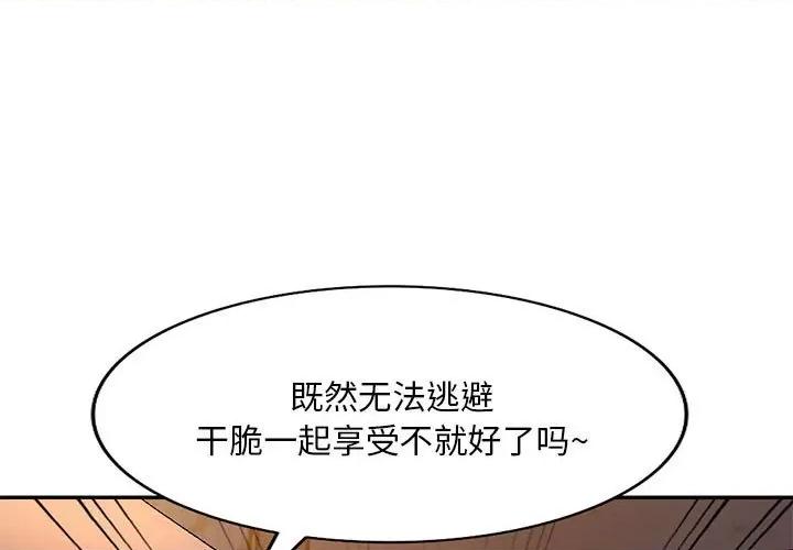 刺激的寄居生活 侄女来敲门-第 16 话 第1页