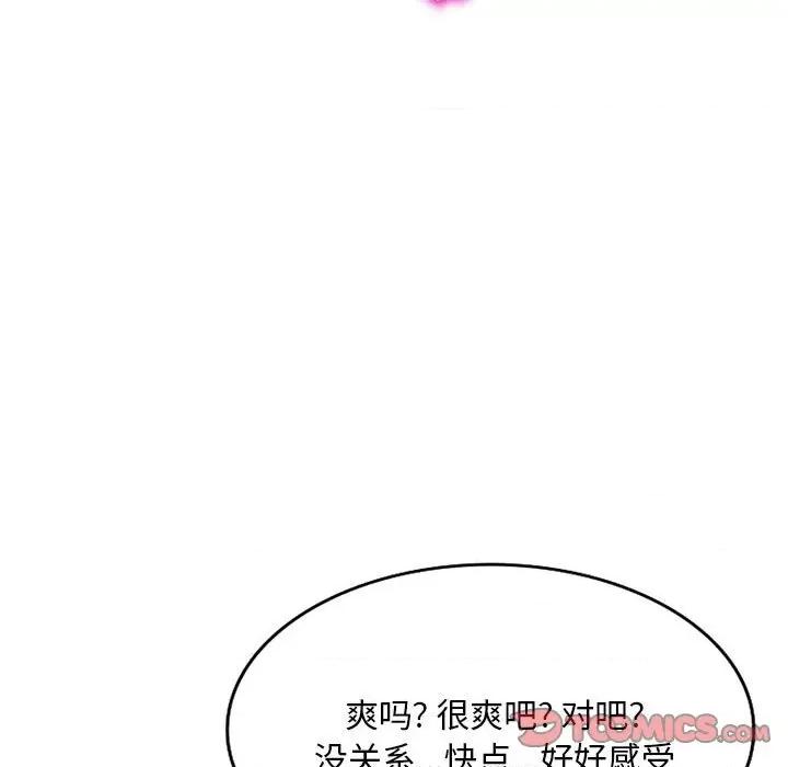 刺激的寄居生活 侄女来敲门-第 16 话 第21页