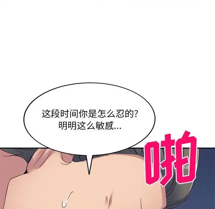 刺激的寄居生活 侄女来敲门-第 16 话 第32页