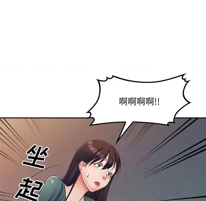 刺激的寄居生活 侄女来敲门-第 16 话 第44页