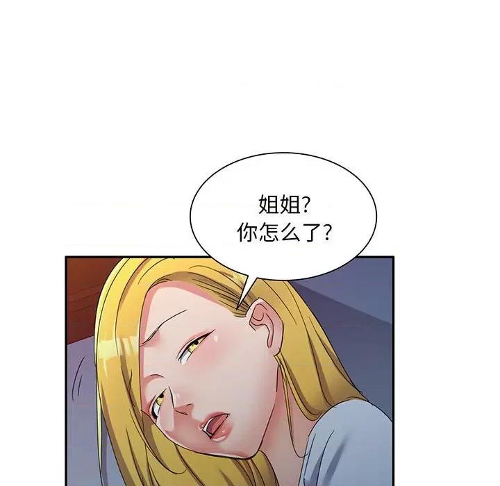 刺激的寄居生活 侄女来敲门-第 16 话 第48页