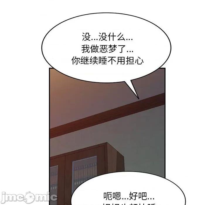 刺激的寄居生活 侄女来敲门-第 16 话 第50页