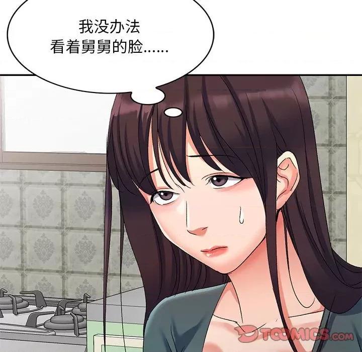 刺激的寄居生活 侄女来敲门-第 16 话 第69页