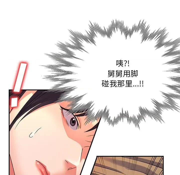 刺激的寄居生活 侄女来敲门-第 16 话 第71页