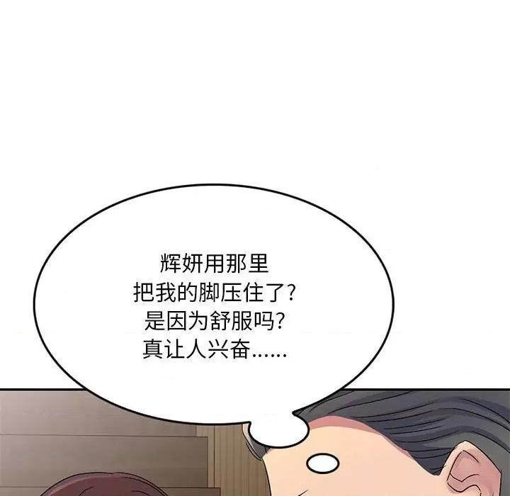 刺激的寄居生活 侄女来敲门-第 16 话 第89页
