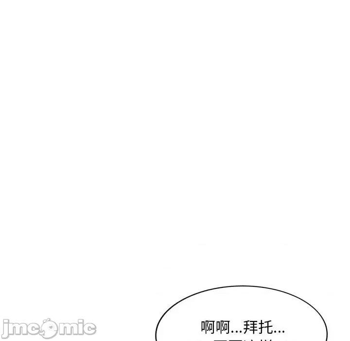 刺激的寄居生活 侄女来敲门-第 16 话 第115页