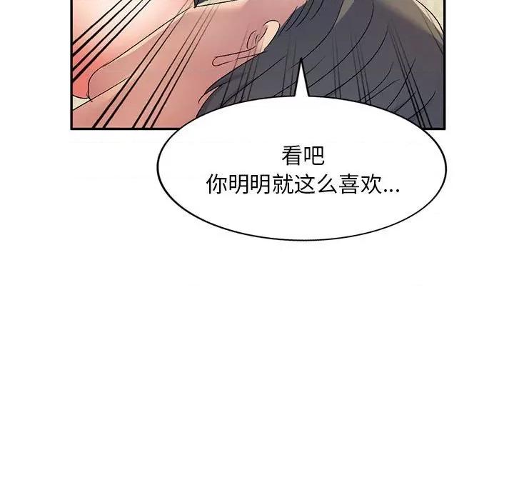刺激的寄居生活 侄女来敲门-第 16 话 第122页