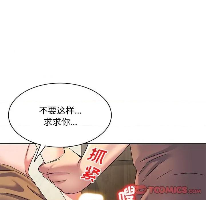 刺激的寄居生活 侄女来敲门-第 16 话 第141页