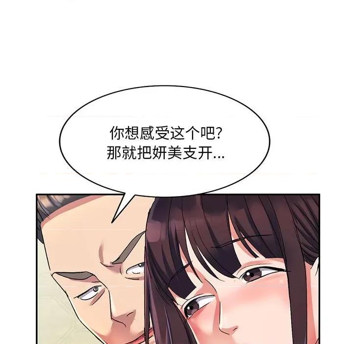 刺激的寄居生活 侄女来敲门-第 16 话 第143页