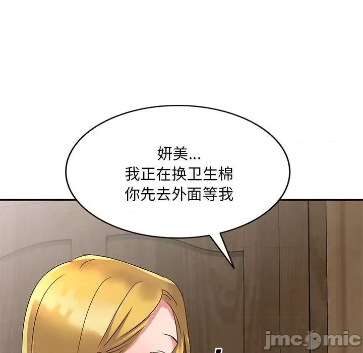 刺激的寄居生活 侄女来敲门-第 16 话 第145页