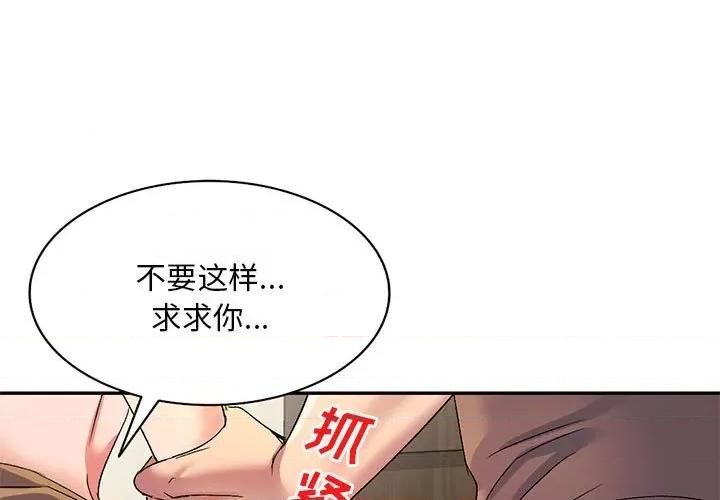 刺激的寄居生活 侄女来敲门-第 17 话 第1页