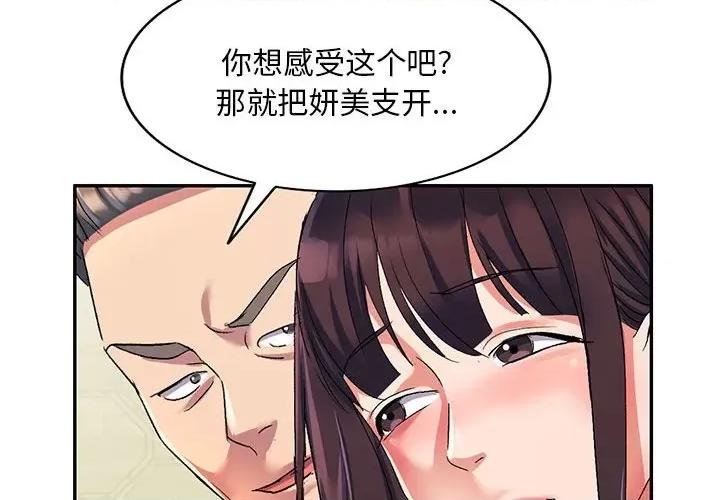 刺激的寄居生活 侄女来敲门-第 17 话 第4页