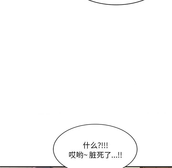 刺激的寄居生活 侄女来敲门-第 17 话 第34页
