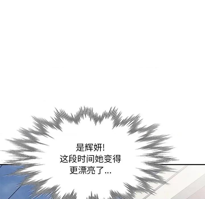 刺激的寄居生活 侄女来敲门-第 17 话 第46页