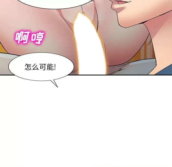 刺激的寄居生活 侄女来敲门-第 17 话 第59页