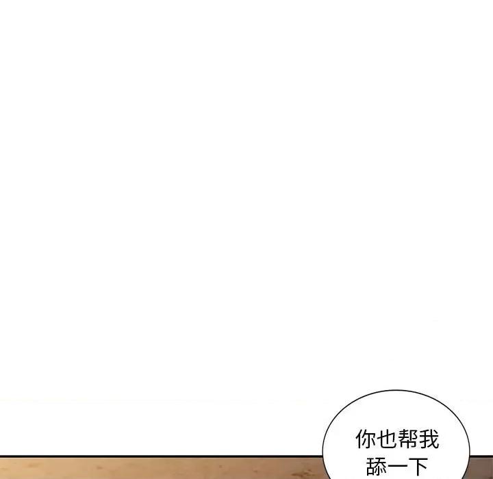 刺激的寄居生活 侄女来敲门-第 17 话 第113页